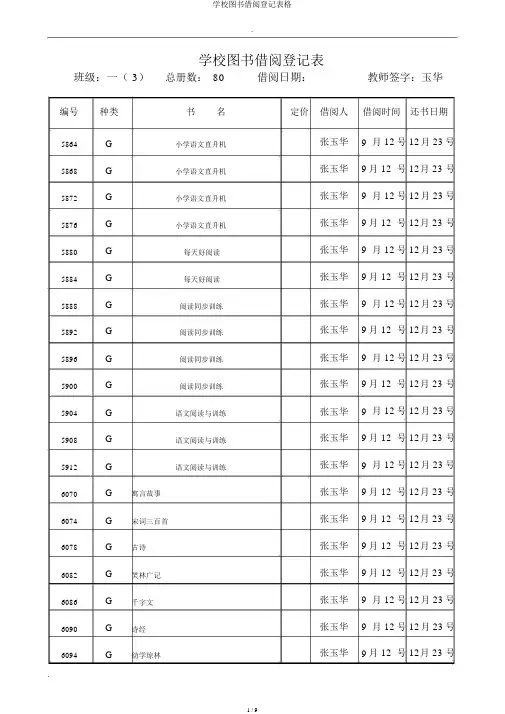 学校图书借阅登记表格