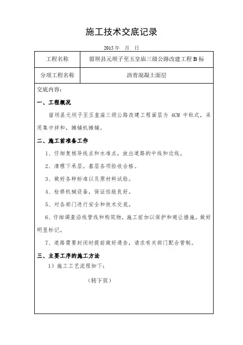 沥青路面施工技术交底记录