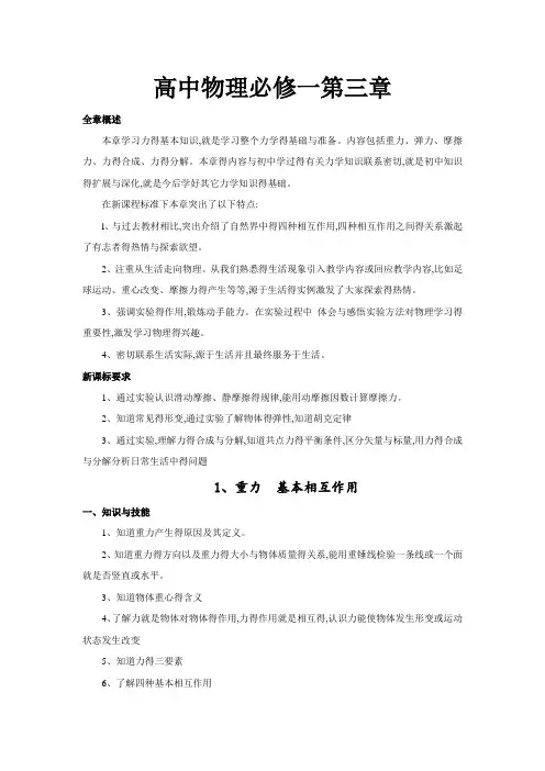 人教版高中物理必修一第三章教材分析