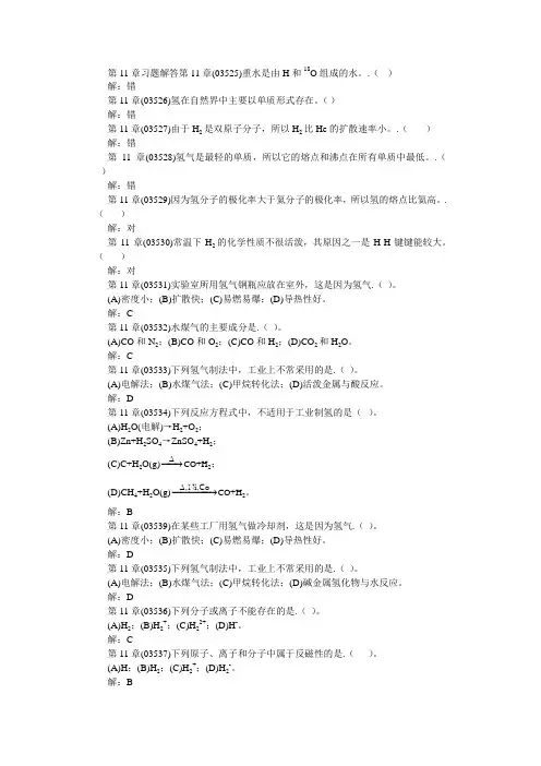 第11章 s区元素和稀有元素 习题解答