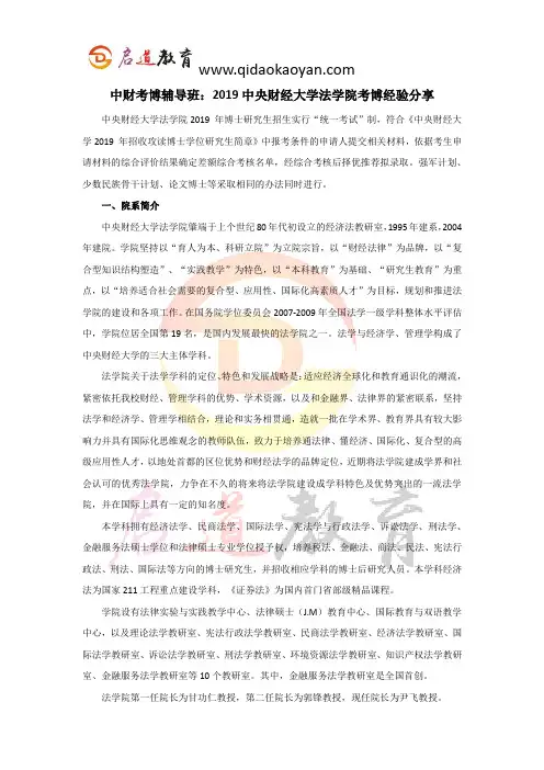 中财考博辅导班：2019中央财经大学法学院考博经验分享