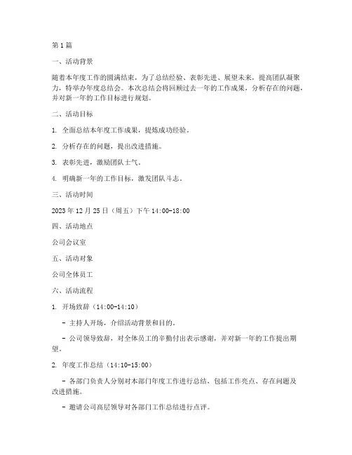 年度总结会策划方案(3篇)