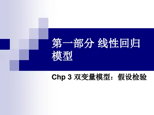 第3章 双线性模型：假设检验