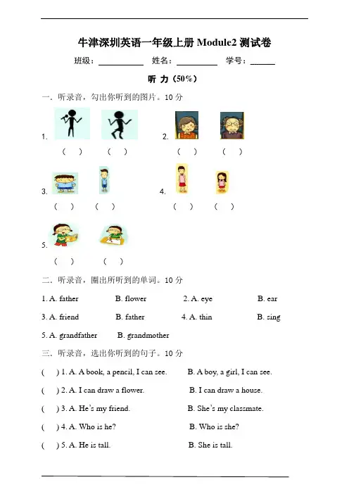 沪教牛津版(深圳用)英语一年级上册Module 2 单元测试卷含答案