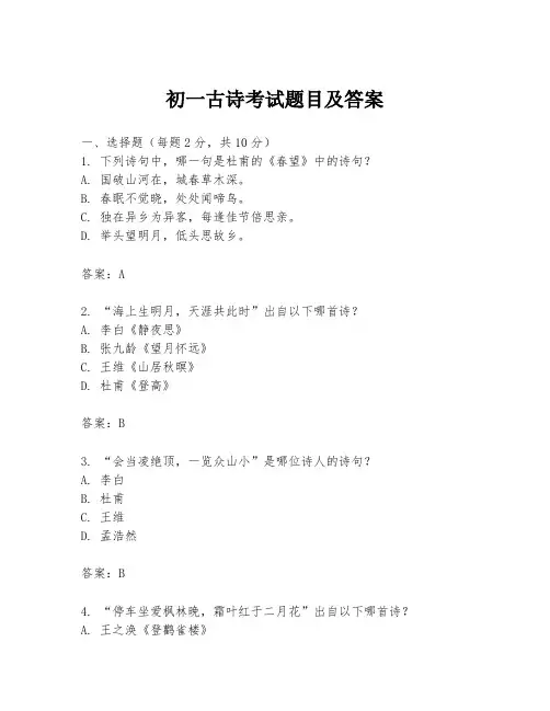 初一古诗考试题目及答案