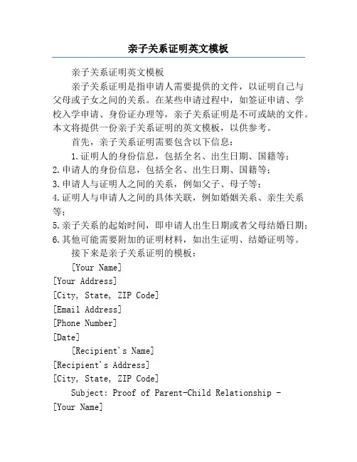 亲子关系证明英文模板
