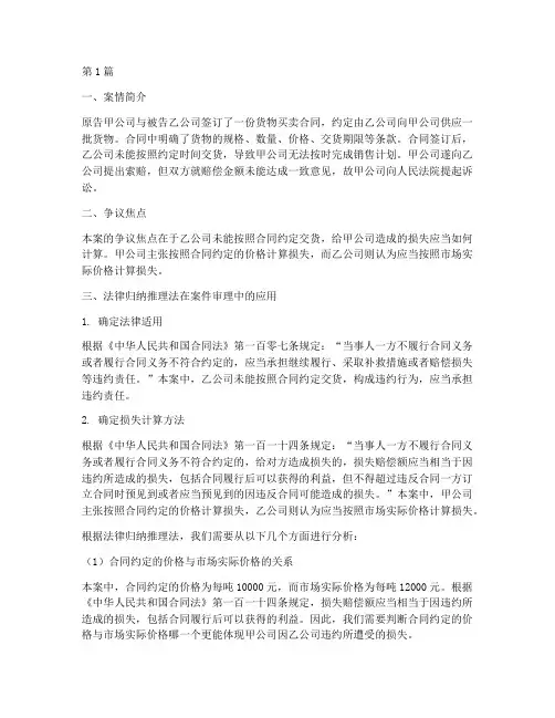 法律归纳推理法案例(3篇)