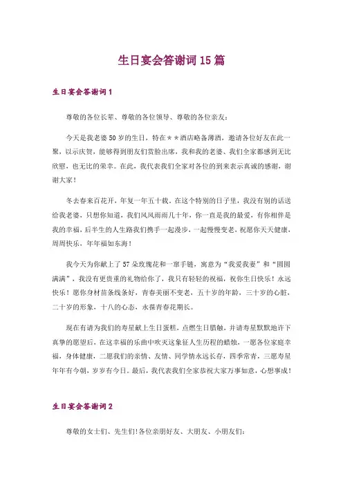 生日宴会答谢词15篇_3