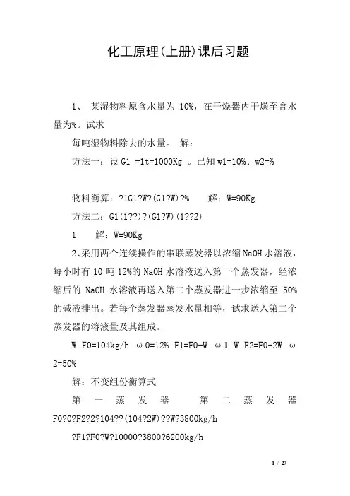 化工原理上册)课后习题