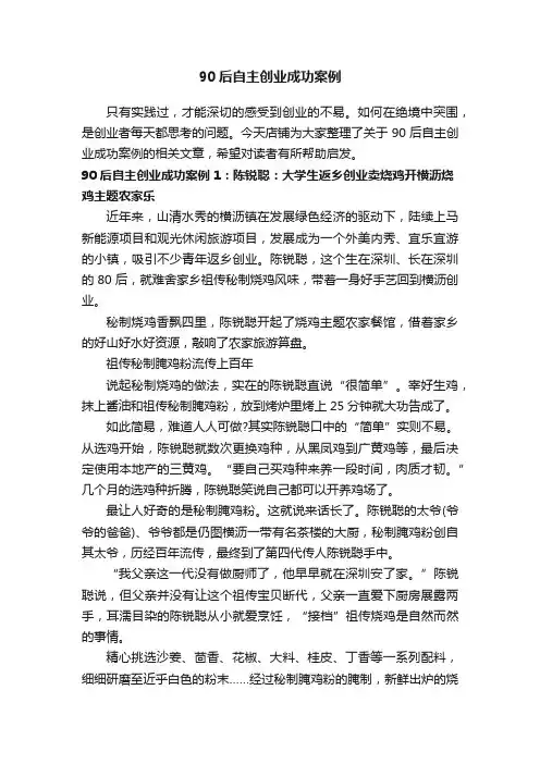90后自主创业成功案例