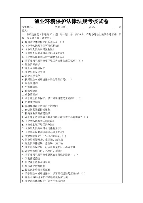 渔业环境保护法律法规考核试卷
