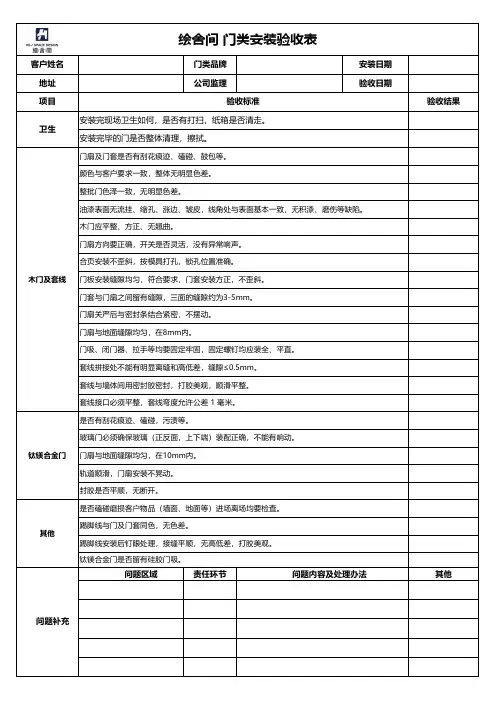 门类安装验收表
