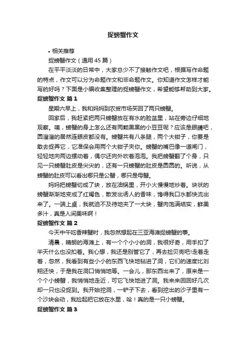 捉螃蟹作文