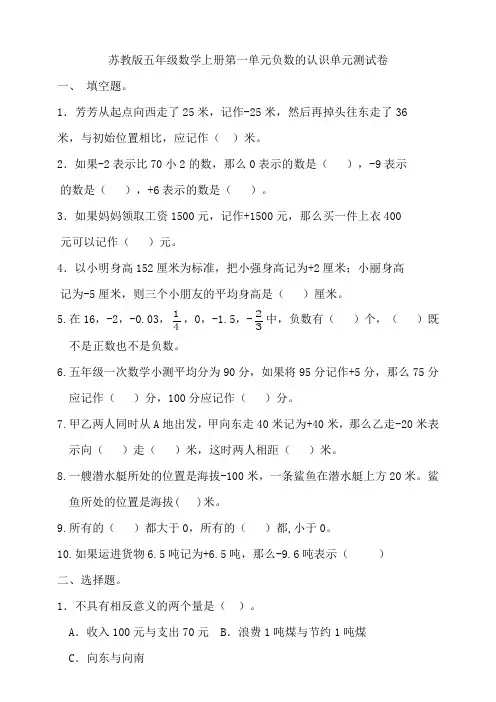 苏教版小学五年级数学上册单元测试题含答案(全册)