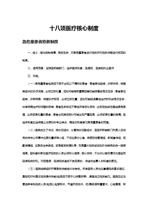 2023十八项医疗核心制度-急危重患者抢救制度