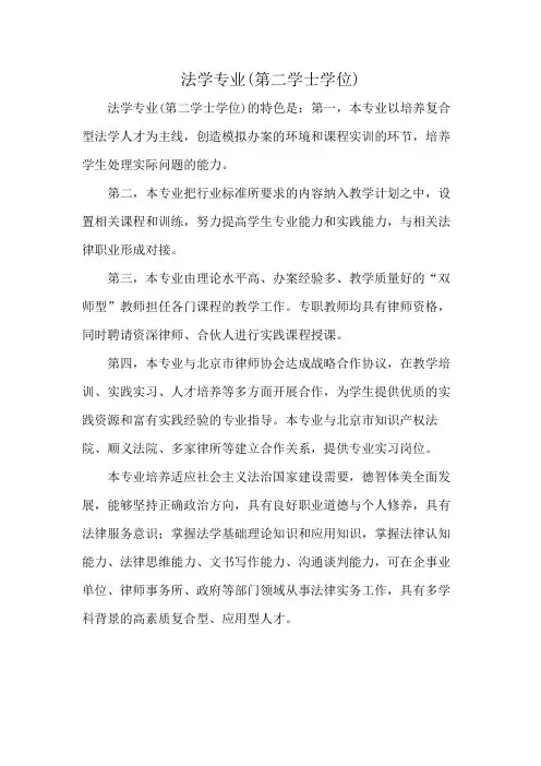 法学专业(第二学士学位)