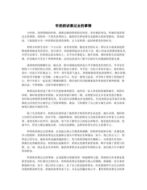 听奶奶讲那过去的事情