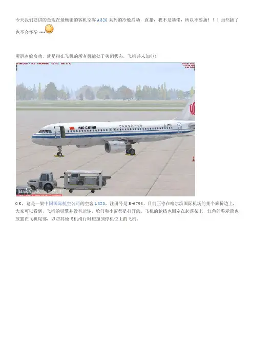 A320冷舱教程图文
