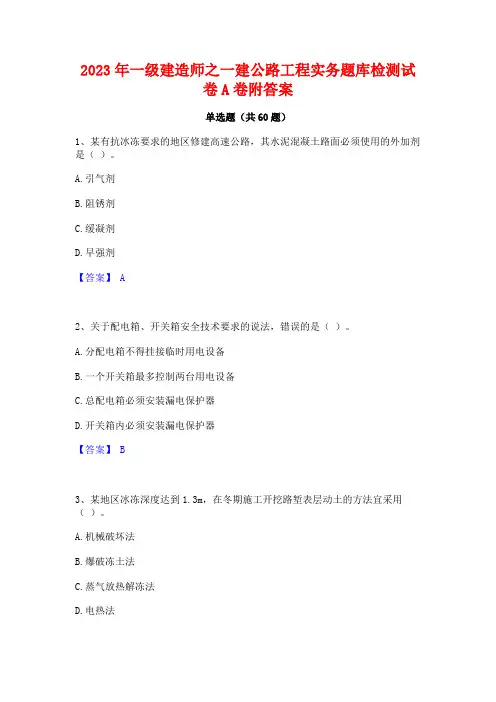 一级建造师之一建公路工程实务题库检测试卷A卷附答案