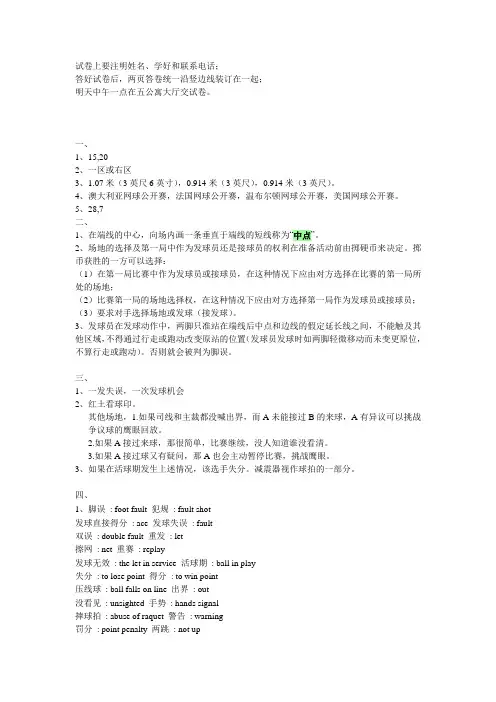 国家网球二级裁判考试参考