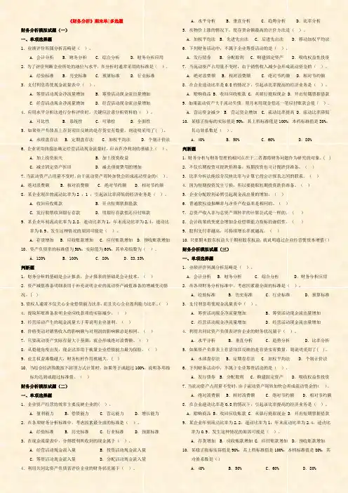 《财务分析》期末单(多)选题