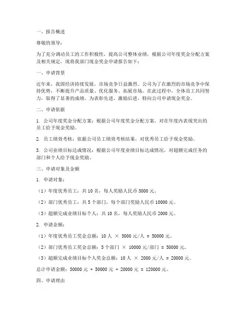 公司现金奖金申请报告