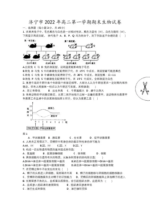 济宁市2022年高二第一学期期末生物试卷17