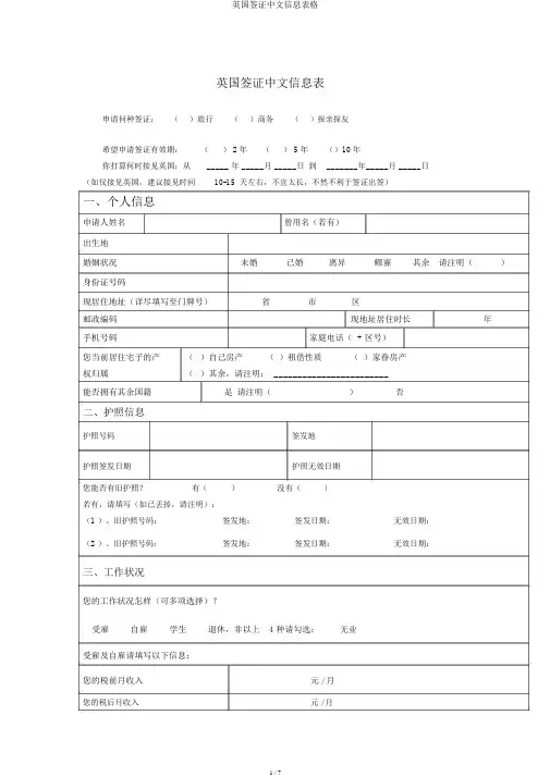 英国签证中文信息表格