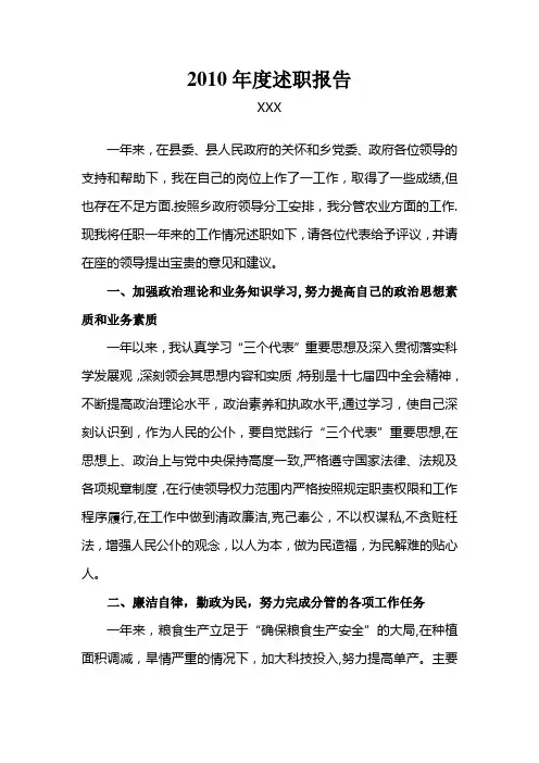 乡镇副职分管农业述职报告