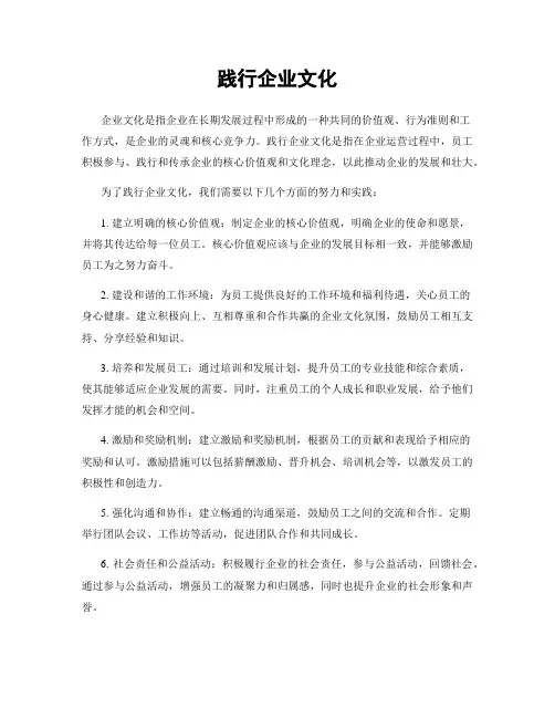 践行企业文化
