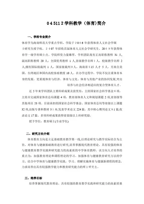 0452学科教学体育简介
