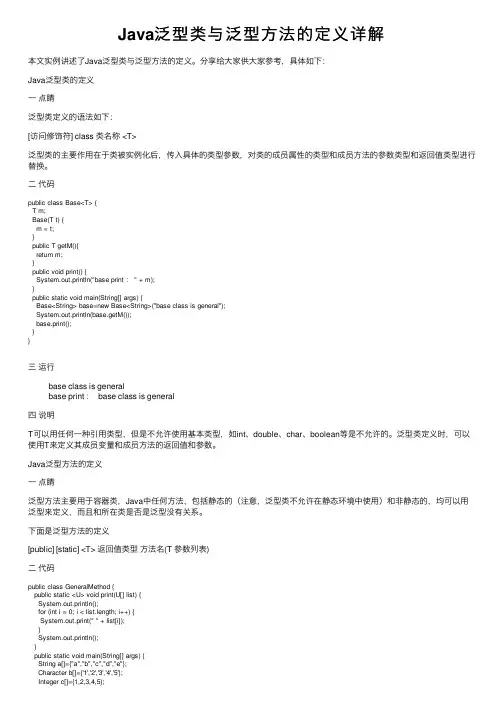 Java泛型类与泛型方法的定义详解