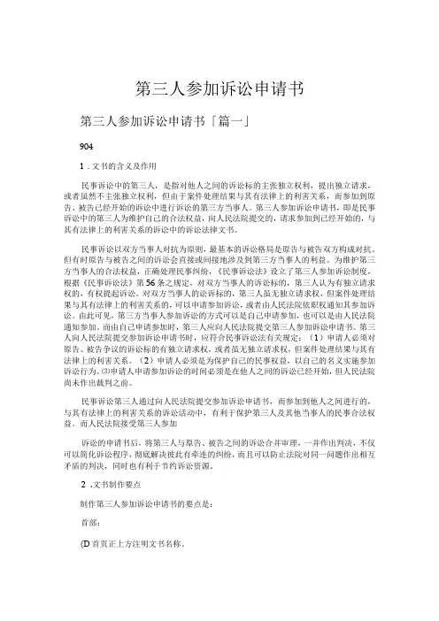 第三人参加诉讼申请书