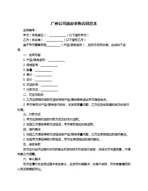 广州公司政府采购合同范本