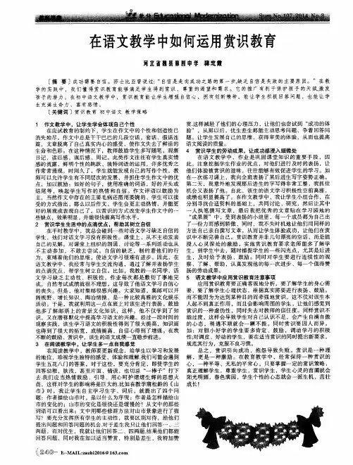 在语文教学中如何运用赏识教育