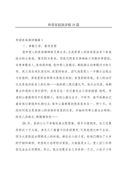 和谐家庭演讲稿10篇