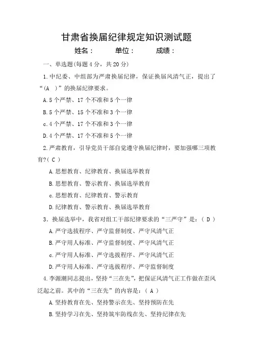 甘肃省换届选举规定知识测试题