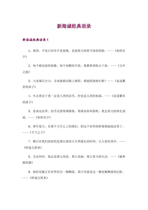 新海诚经典语录