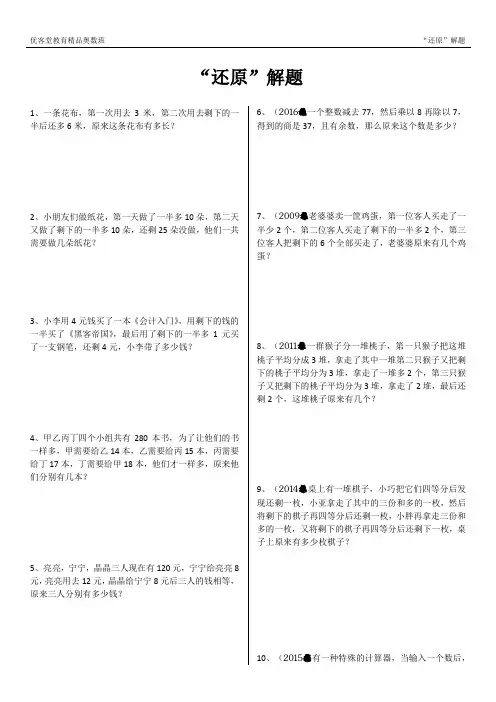 三年级奥数——还原解题