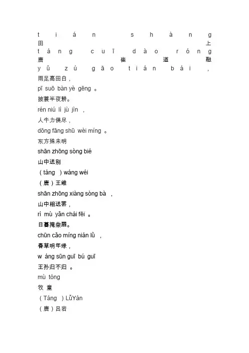 古诗拼音版 (2)