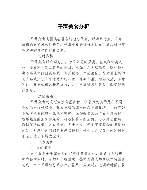 平潭美食分析