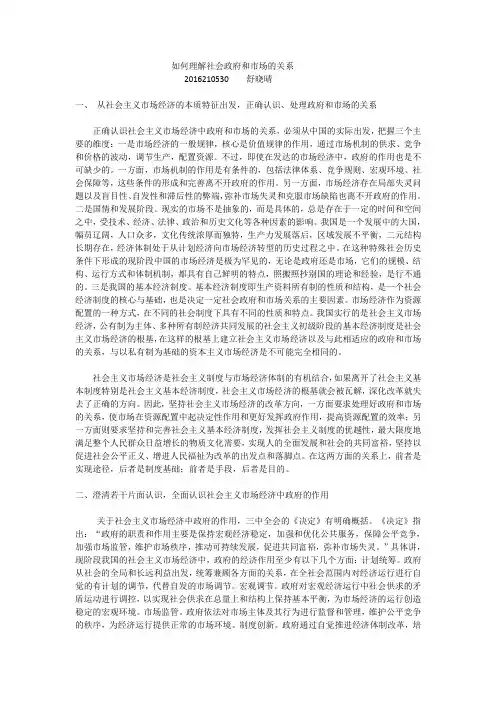 如何理解社会政府和市场的关系