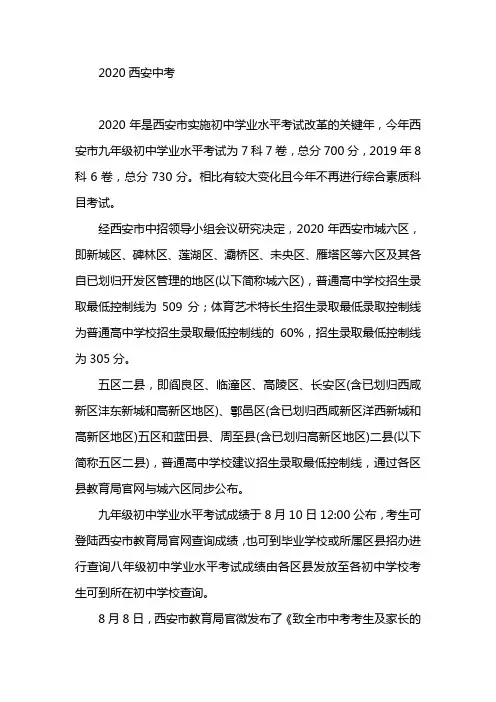 2020西安中考