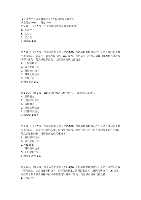2020年春【中石油】计算机测控技术第三阶段在线作业(标准)