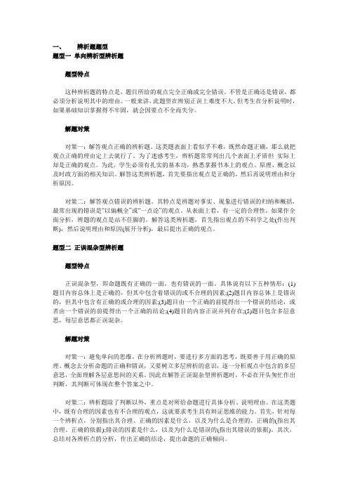 辨析题题型
