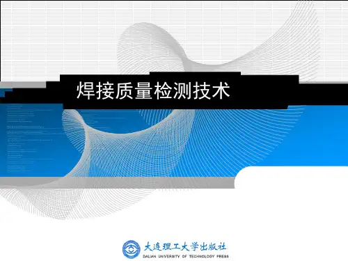 超声波探伤第一节