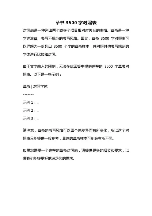草书3500字对照表