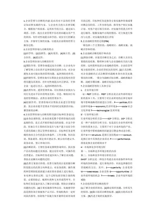 企业管理咨询与诊断