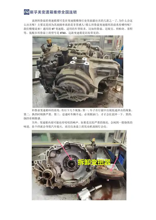 科鲁兹变速箱坏的前兆以及常见故障解析