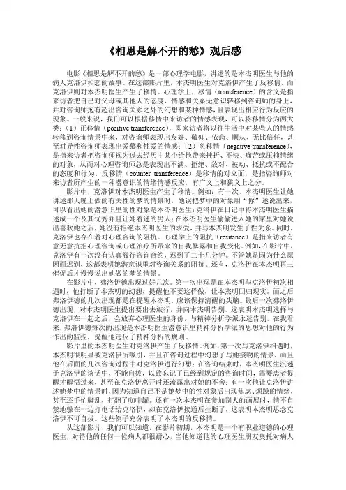 《相思是解不开的愁》观后感